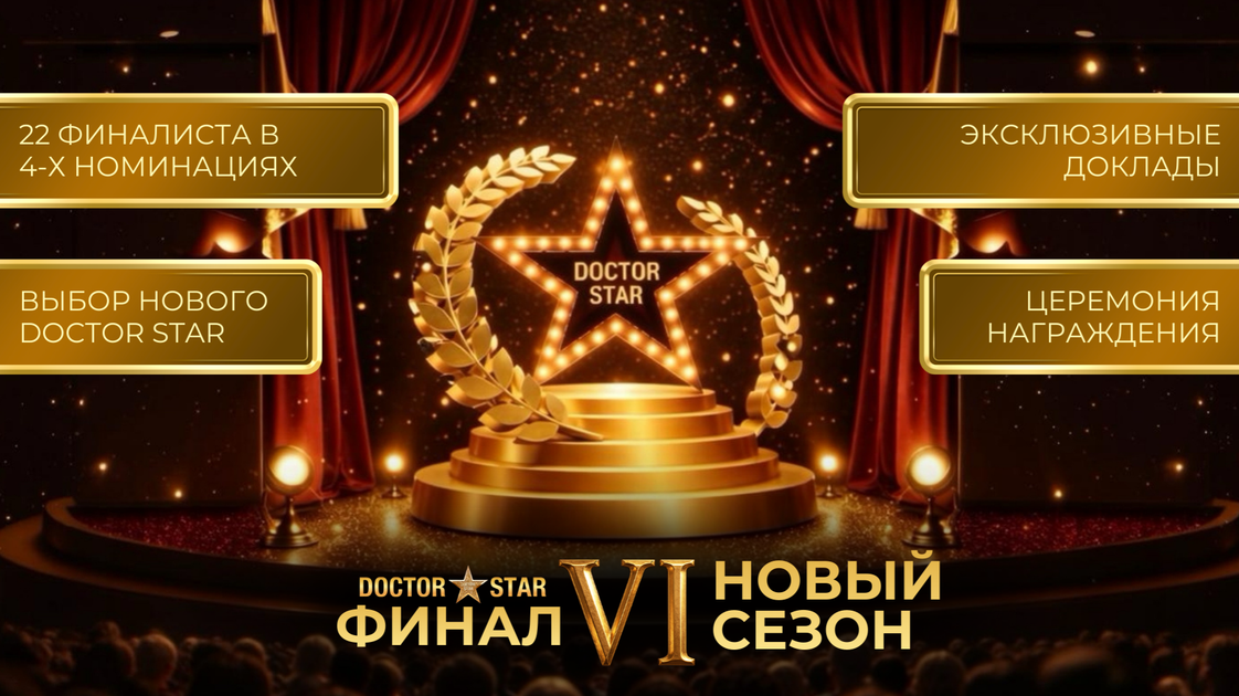Проект "Doctor Star"